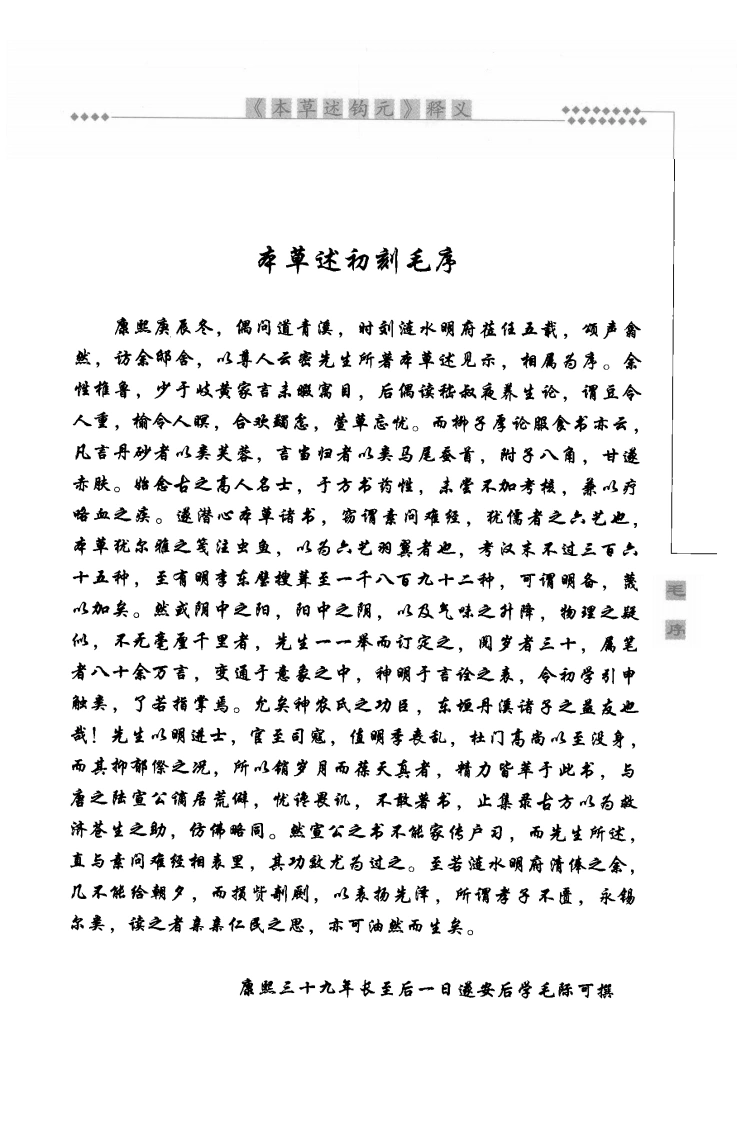 图片[10]-《本草述钩元》释义（清）杨时泰原著-四书格