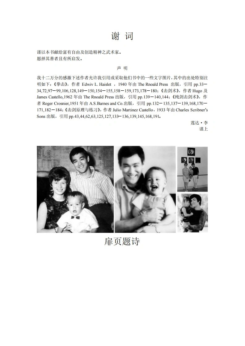 《李小龙：截拳道之道》简体中文-四书格