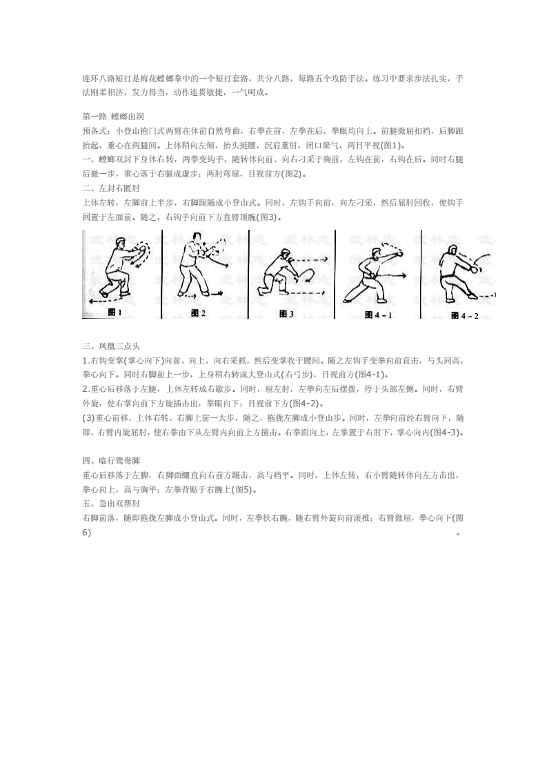 《梅花螳螂拳连环八路短打》佚名-四书格