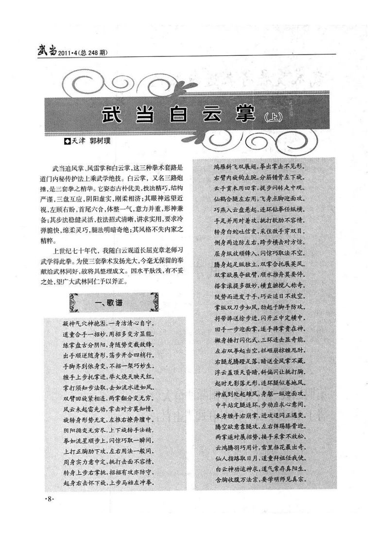 《武当白云掌·宫门八卦游身掌》郭树璞、李增云-四书格