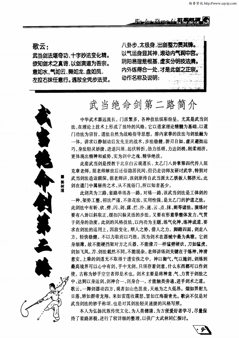 《武当绝命剑·第二路（1）》郭树璞-四书格