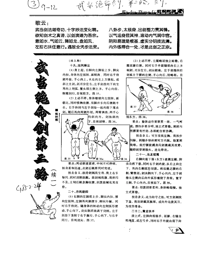 《武当绝命剑·第二路（2）》郭树璞-四书格