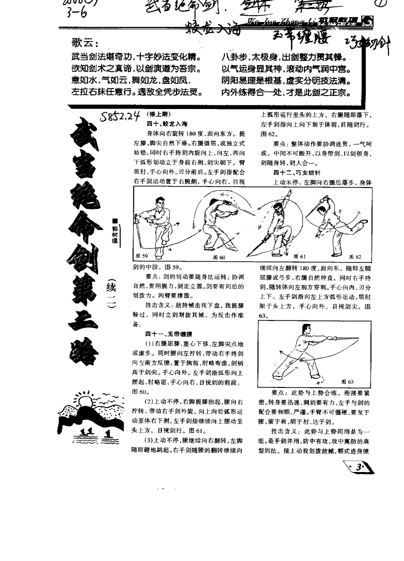 《武当绝命剑·第二路（3）》郭树璞-四书格