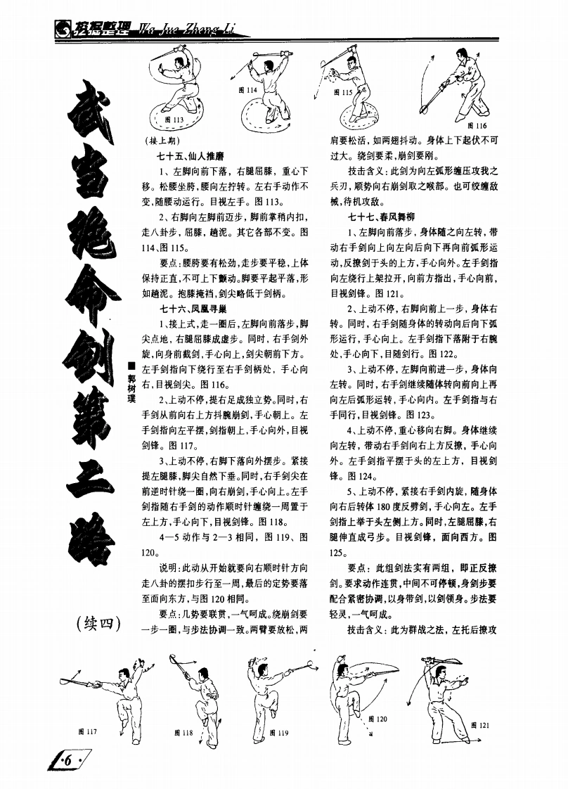 《武当绝命剑·第二路（5）》郭树璞-四书格