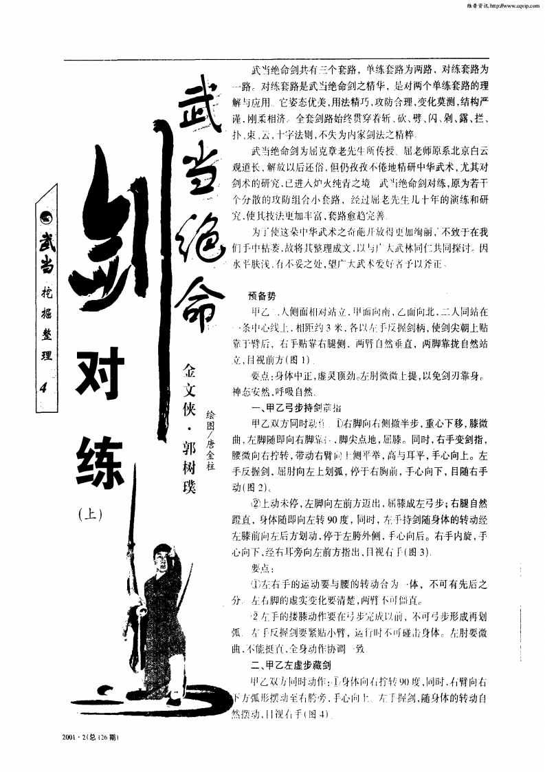 《武当绝命剑对练（上）》金文侠、郭树璞-四书格