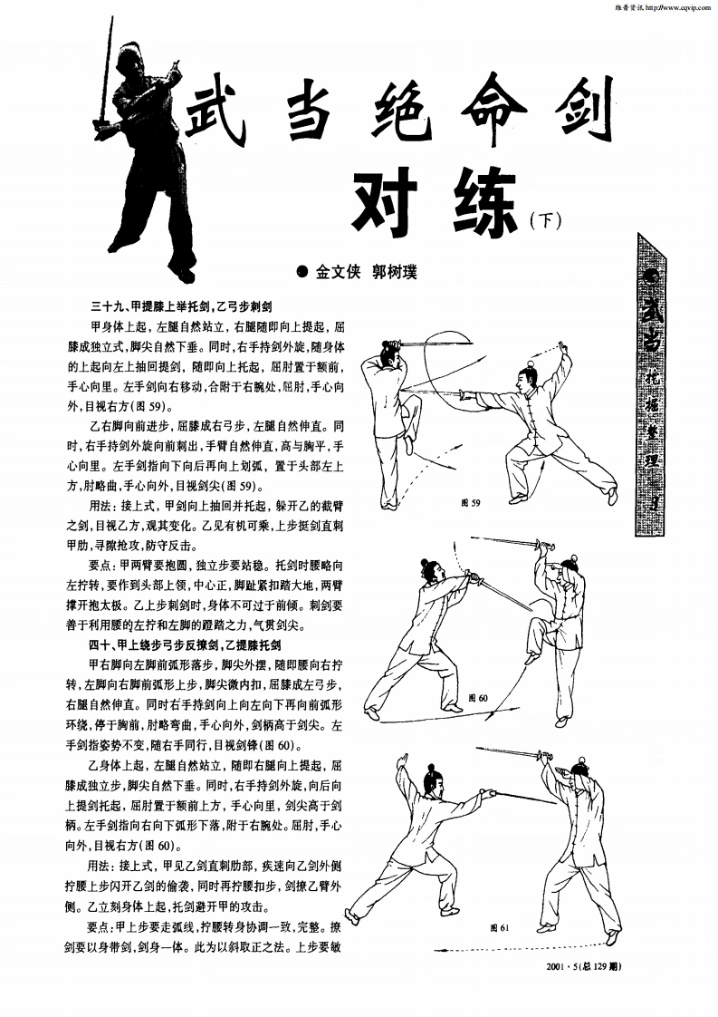 《武当绝命剑对练（下）》金文侠、郭树璞-四书格