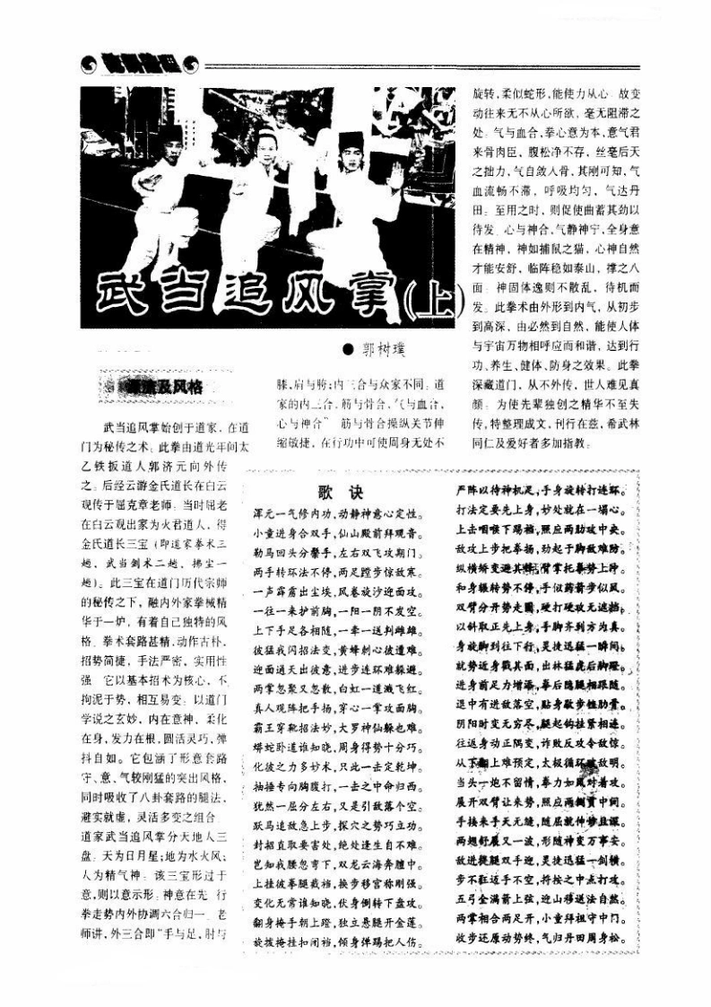 《武当追风掌》郭树璞-四书格