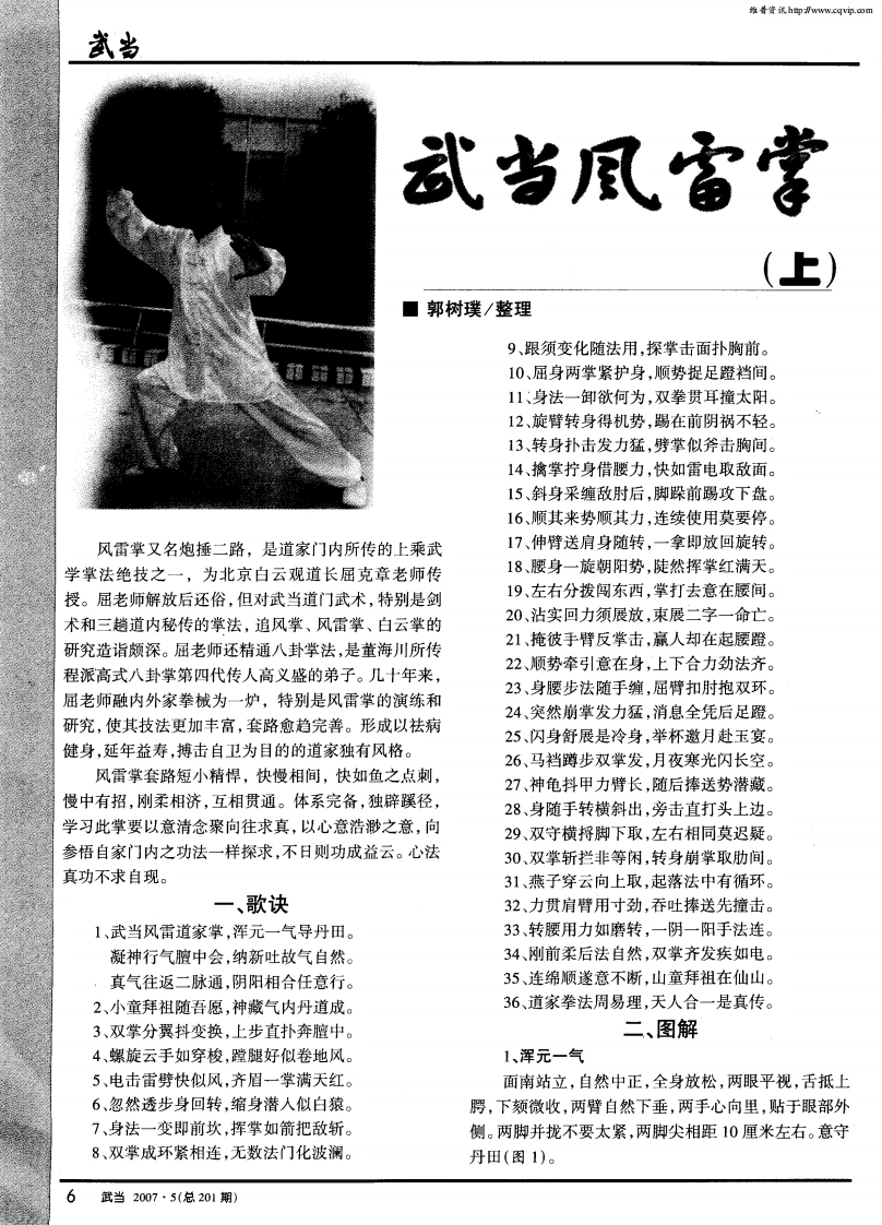 《武当风雷掌》郭树璞-四书格