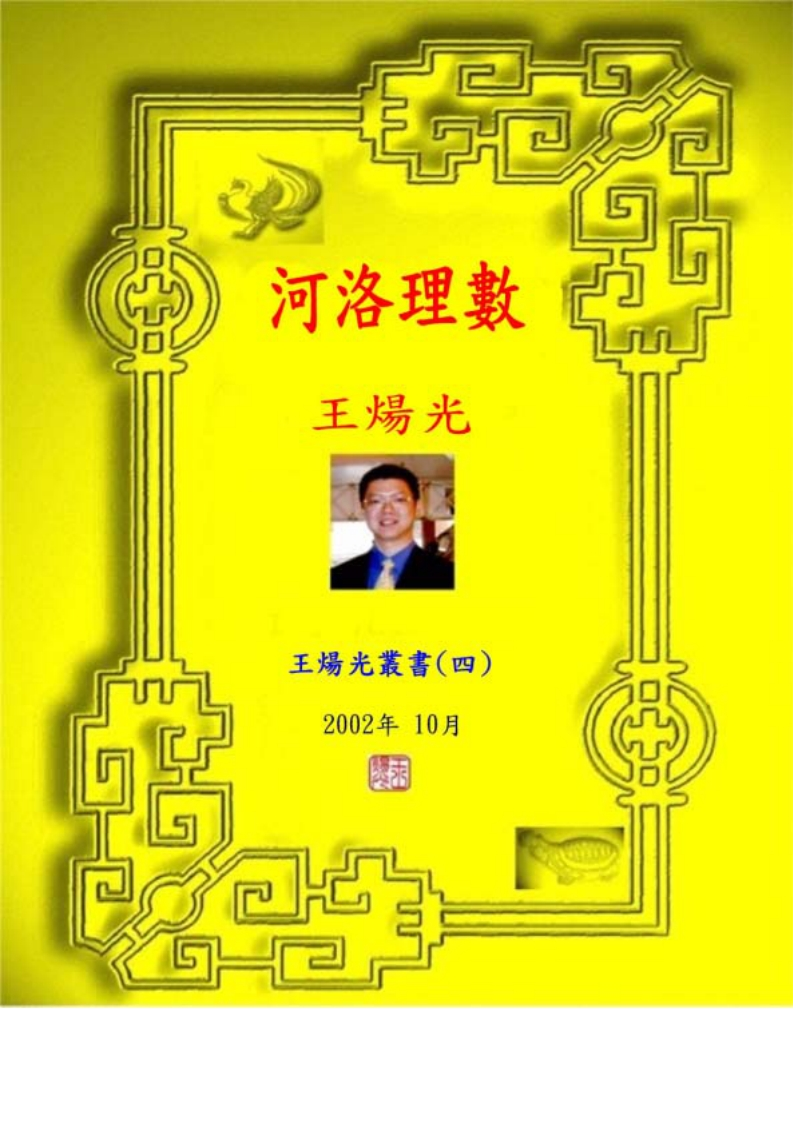 《河洛理数推命术》