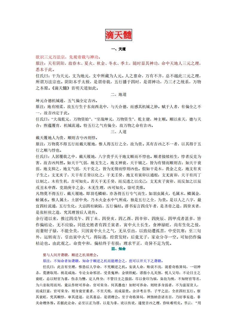 《滴天髓》