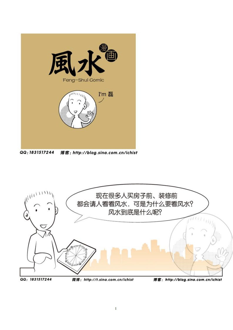 《漫画风水》
