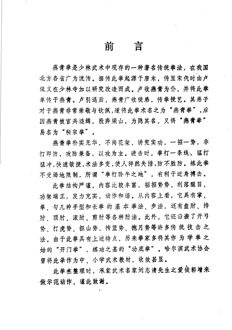《燕青拳》李国治-四书格