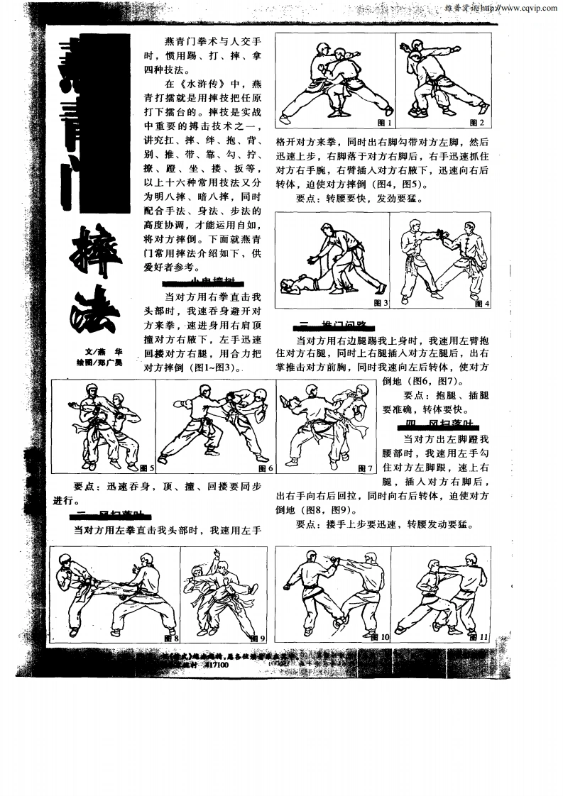 《燕青门摔法》燕华-四书格