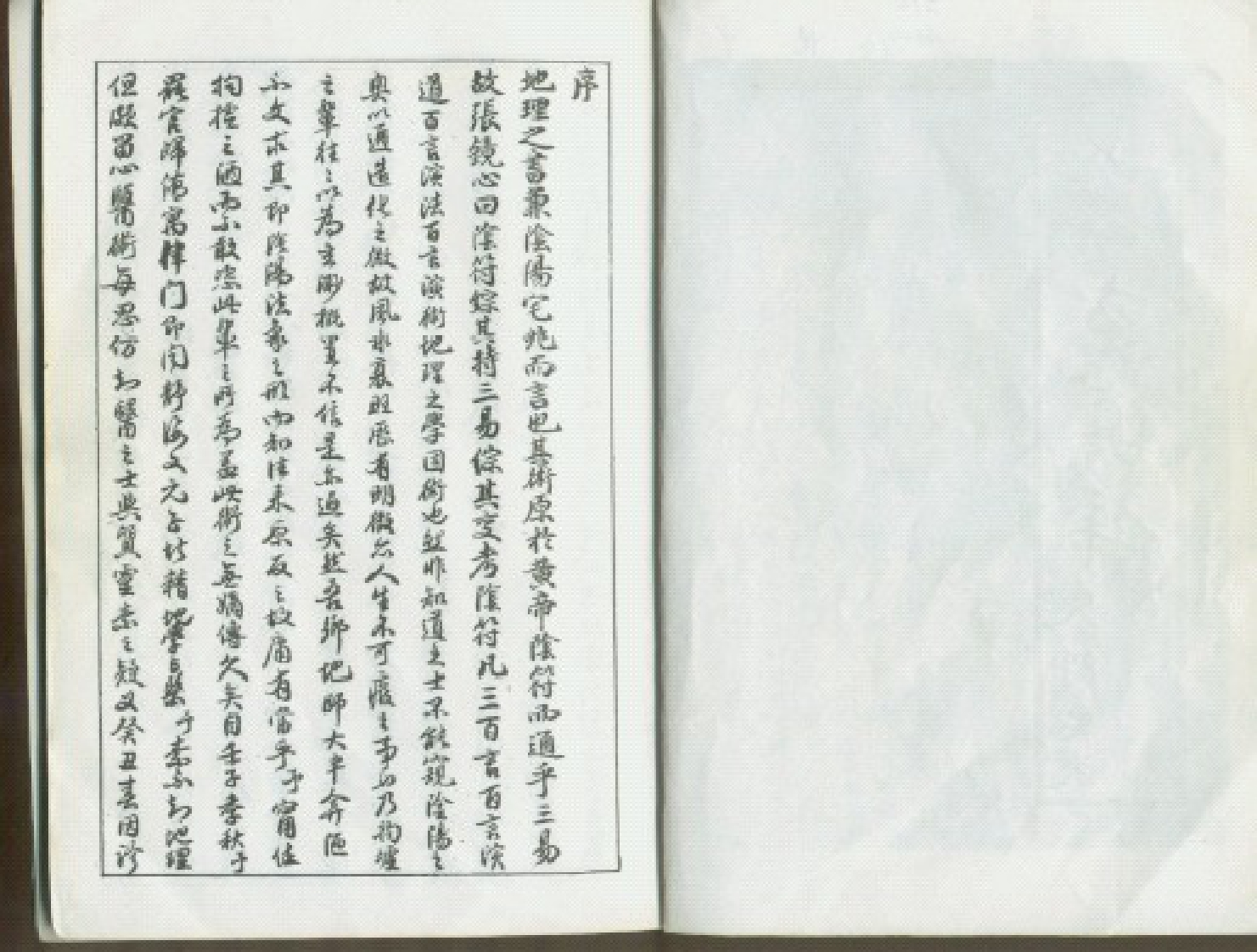 《玄空真解》