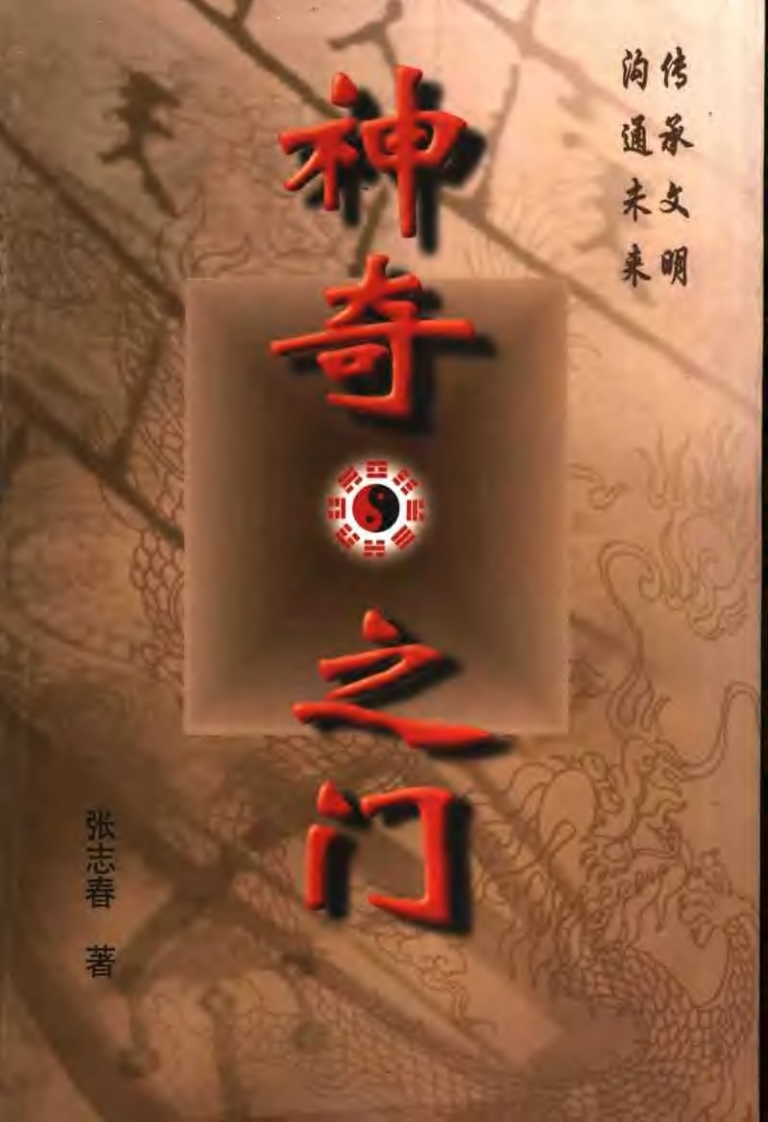 《神奇之门》