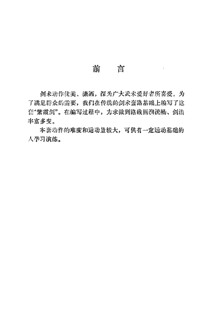 《紫霞剑》吴彬-四书格