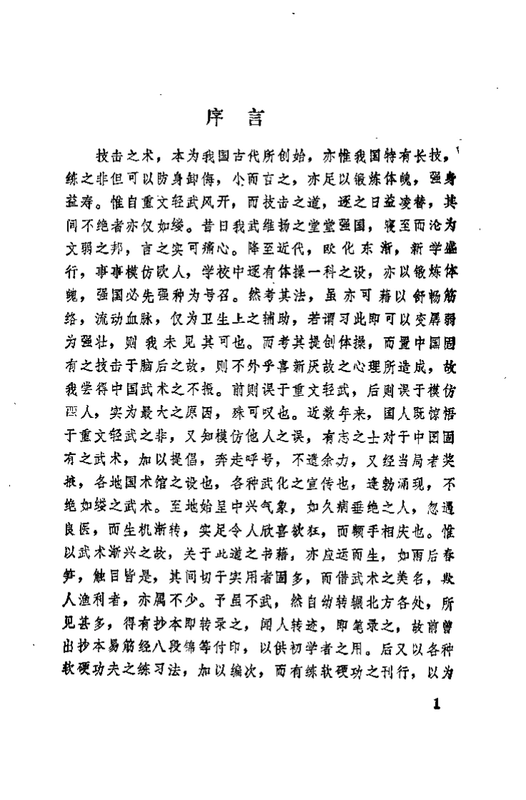 《练打暗器秘诀》金倜生-四书格