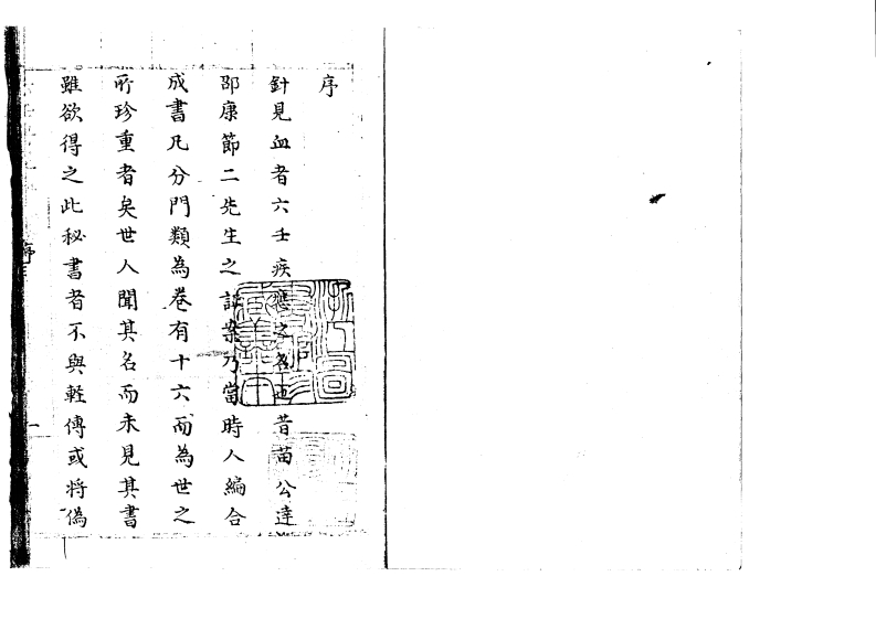 《苗邵二先生六壬针见血》_苗达_邵彦和