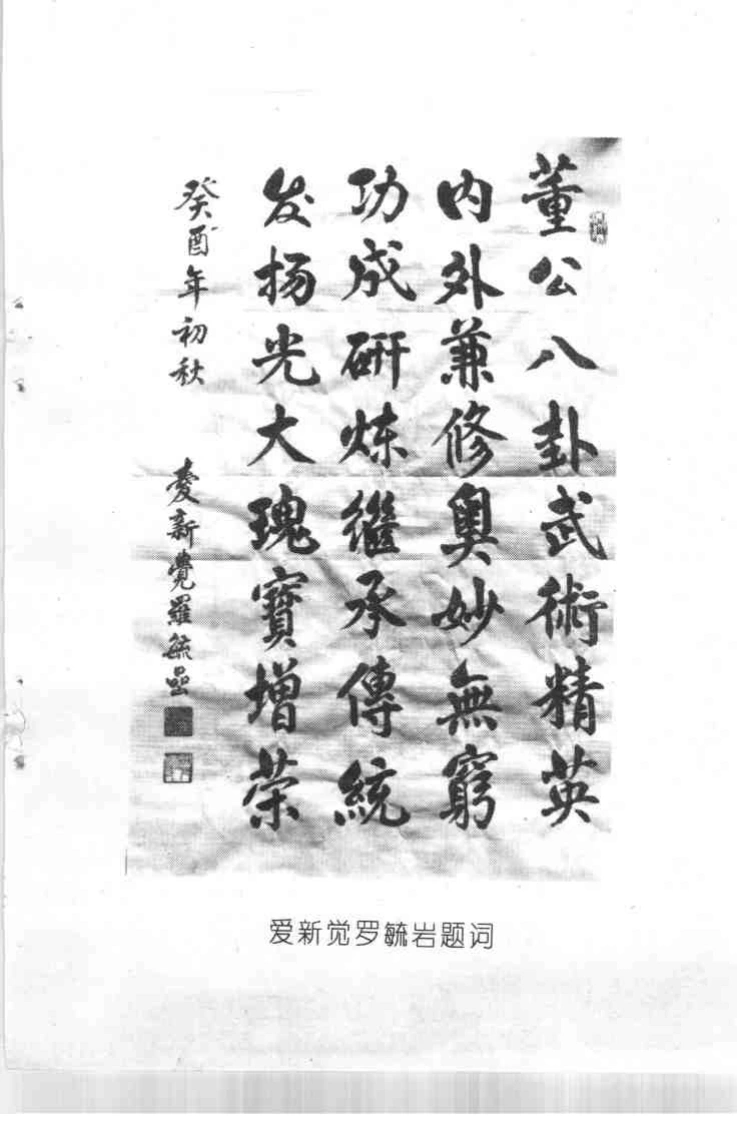 《董海川八卦掌神功秘诀》李功成-四书格