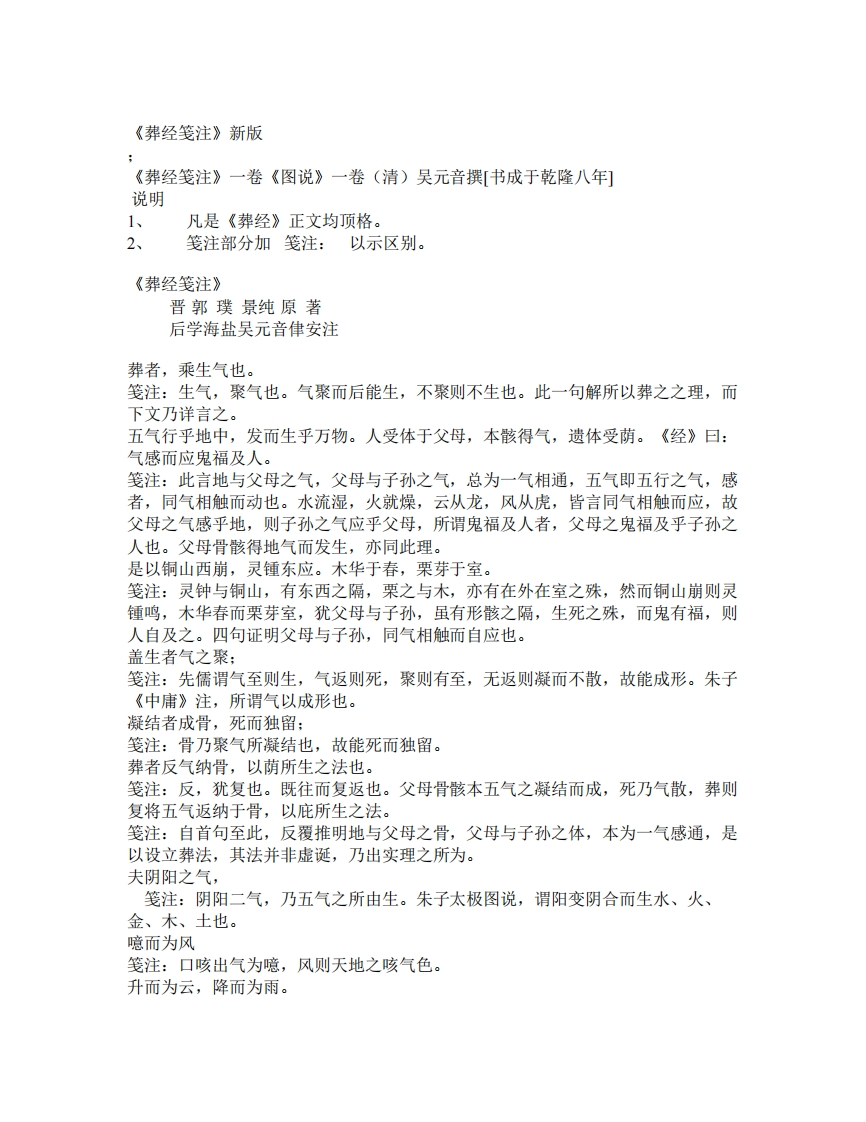 《葬经笺注》新版