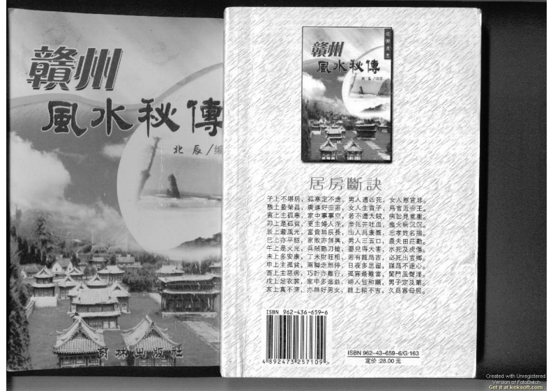 《赣州风水秘传》