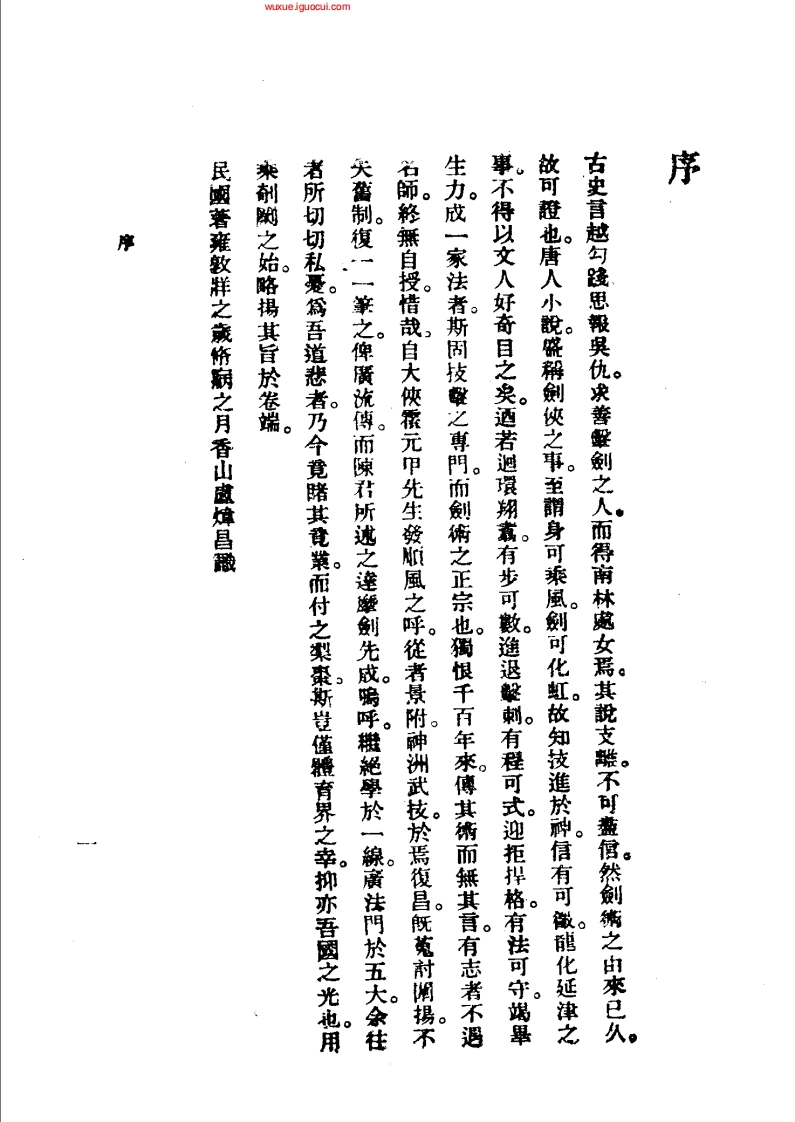 《达摩剑》王云五-四书格