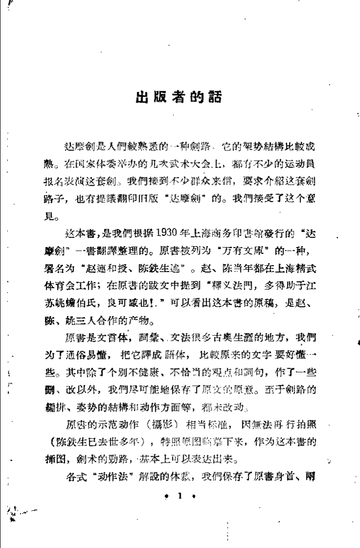 《达摩剑》赵连和-四书格