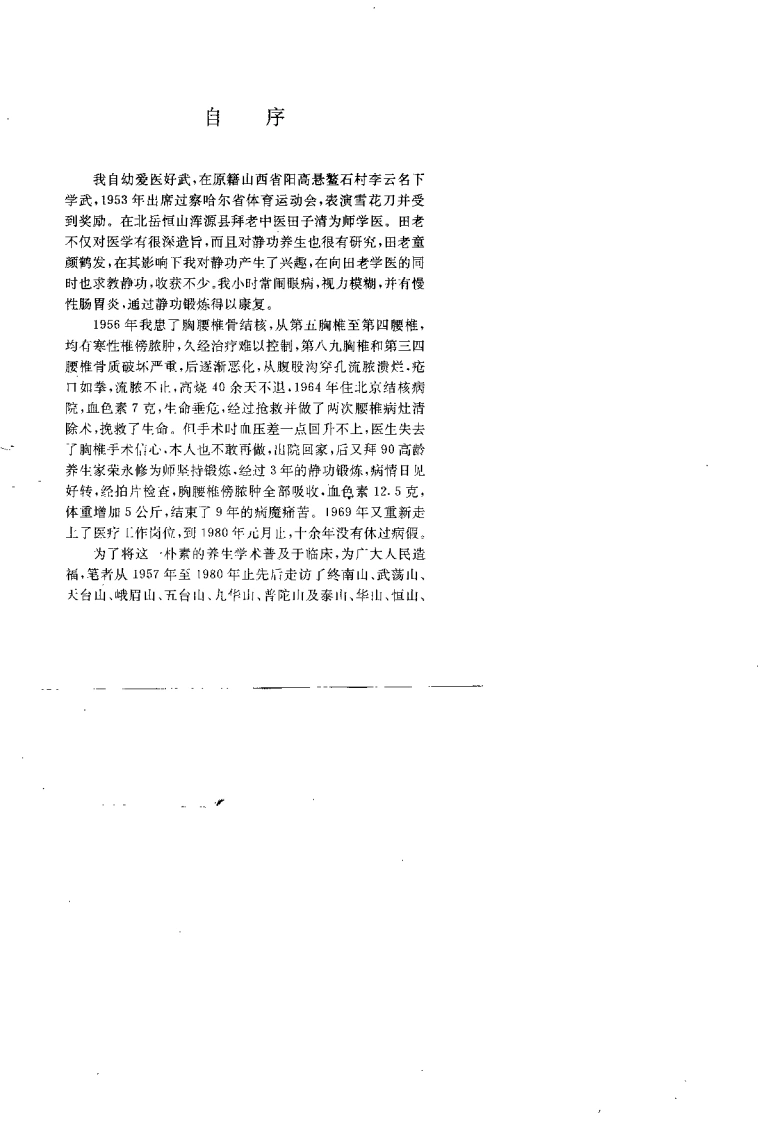 《道家气功真传》陈述堂-四书格