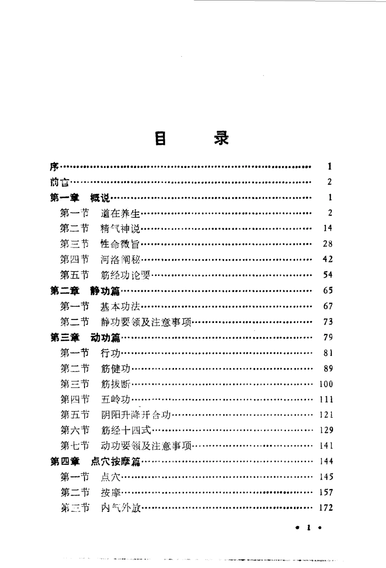 《道家筋经内丹功》王庆余-四书格