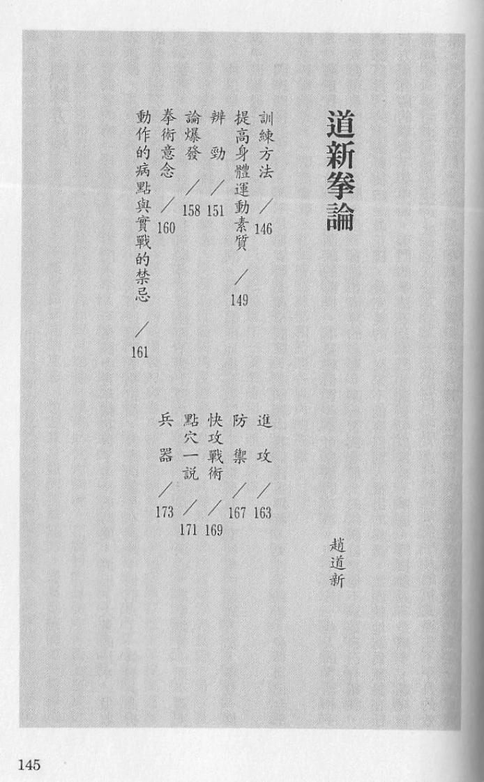 《道新拳论》赵道新-四书格