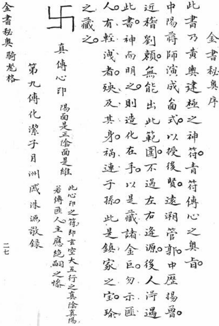 《金书秘奥》