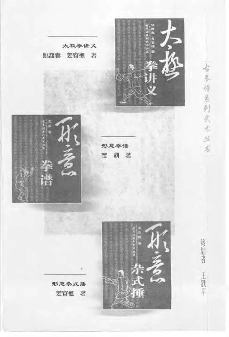 《金台拳谱》金台-四书格