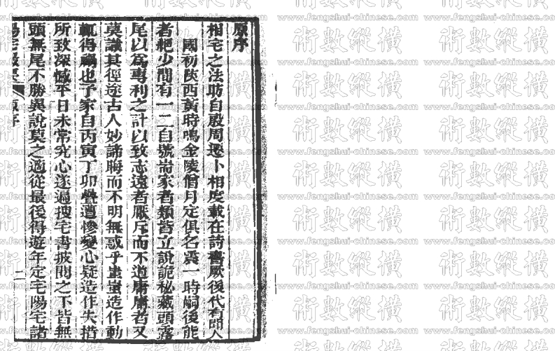 《阳宅摘要》