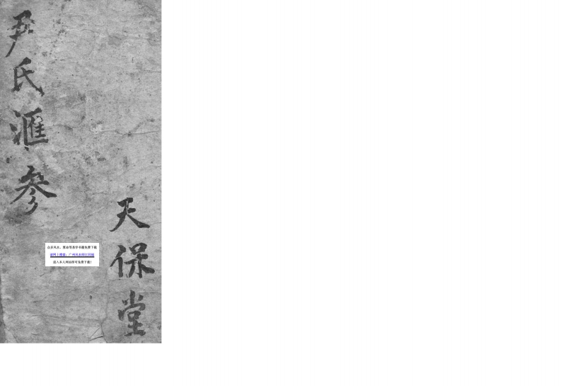 《阳宅粹精》