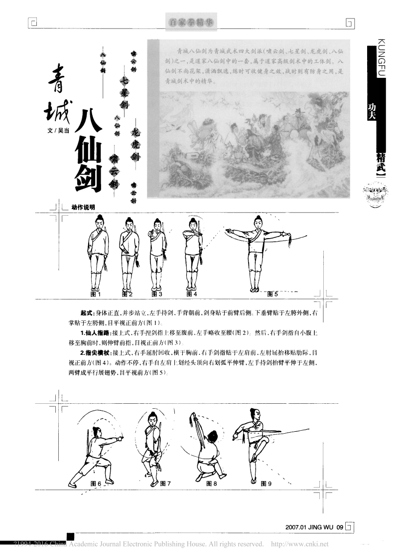 《青城八仙剑》吴当-四书格