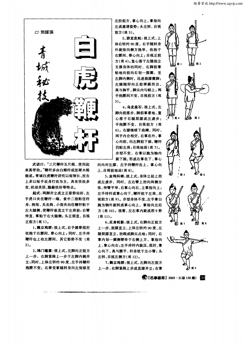 《青城秘技——白虎鞭杆（一）》刘绥滨-四书格