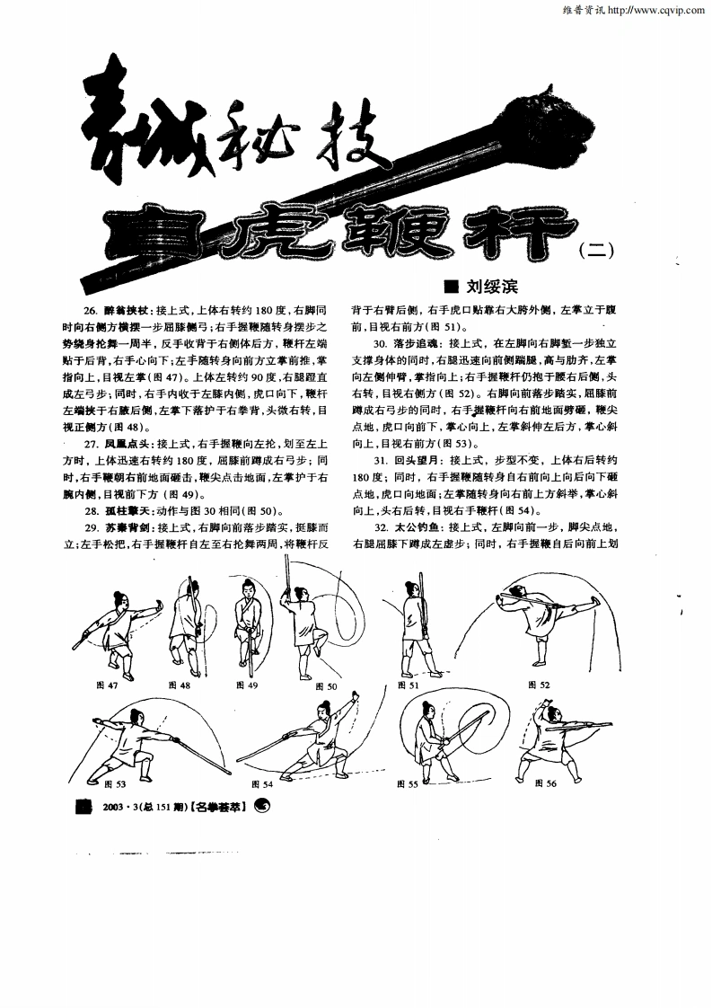 《青城秘技——白虎鞭杆（二）》刘绥滨-四书格