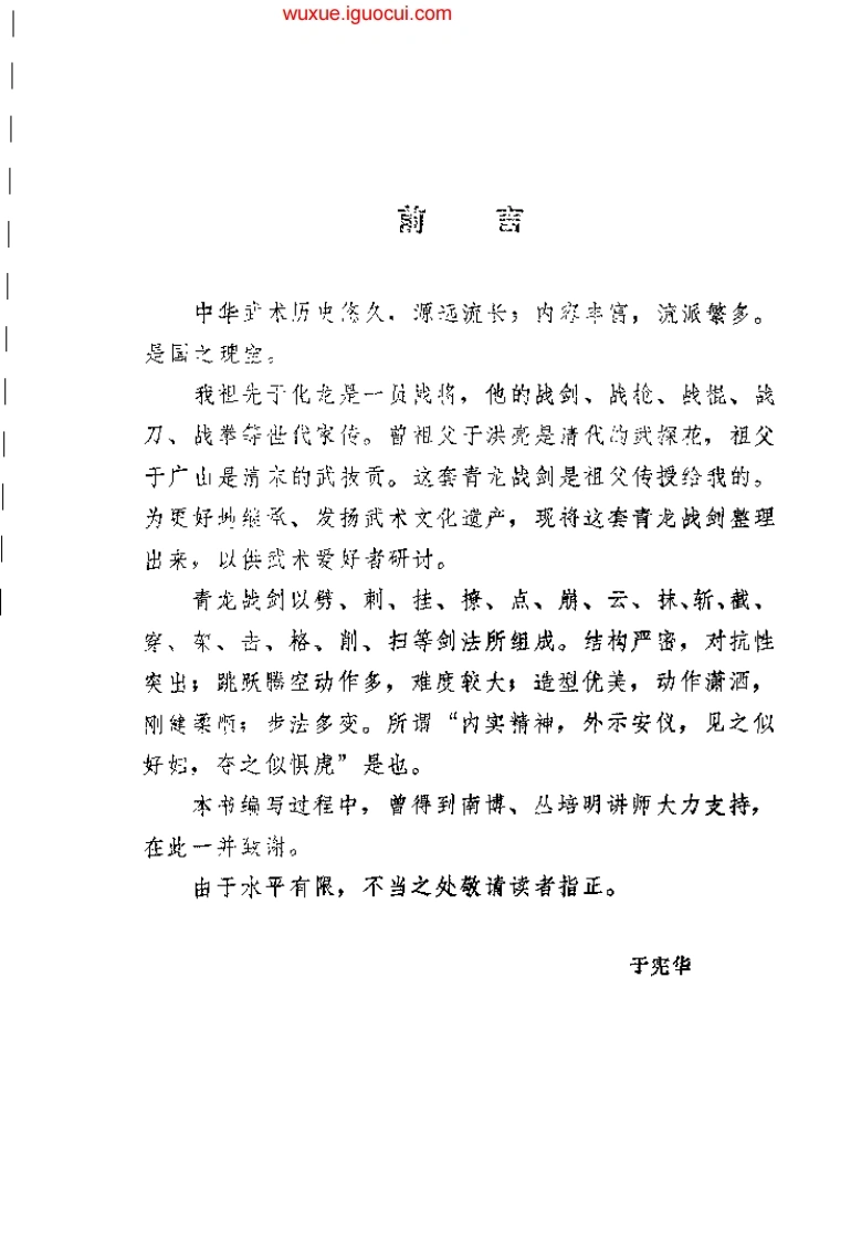 《青龙战剑》于宪华-四书格