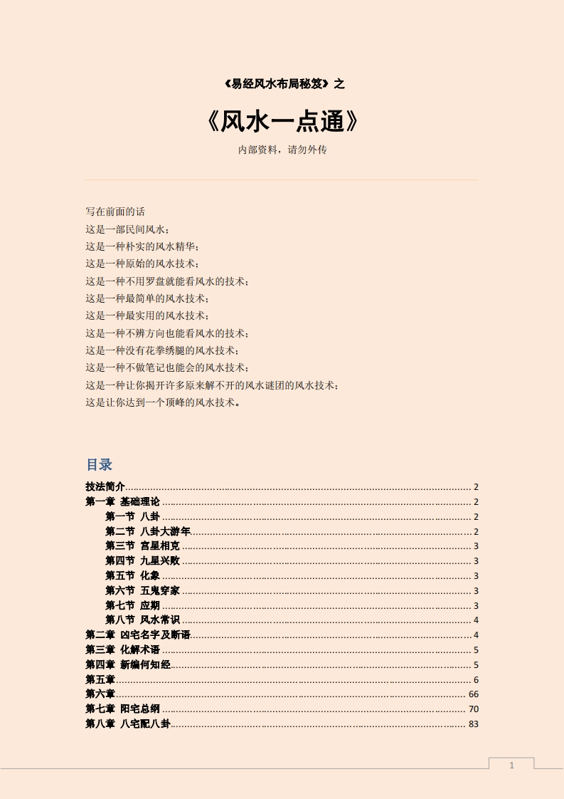 《风水一点通》
