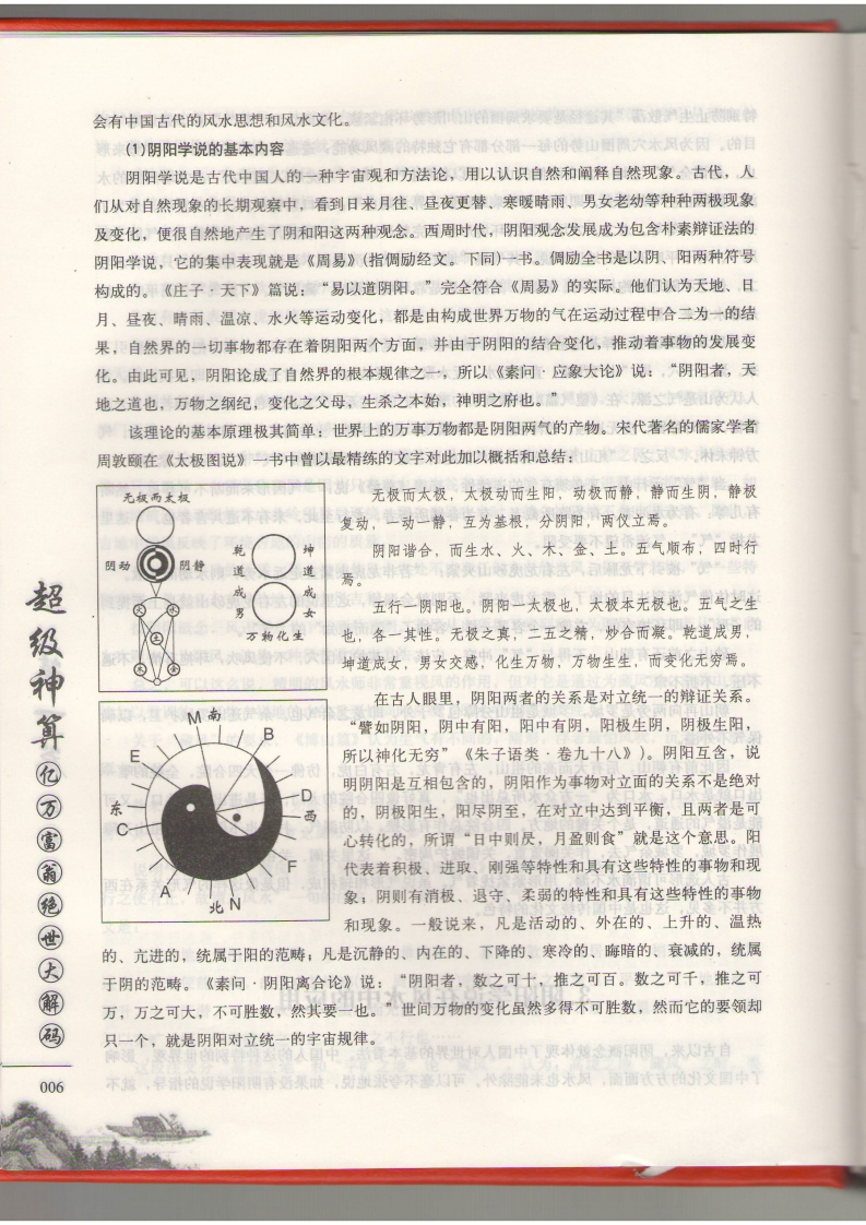 《风水聚财旺家教程》_何荣柱