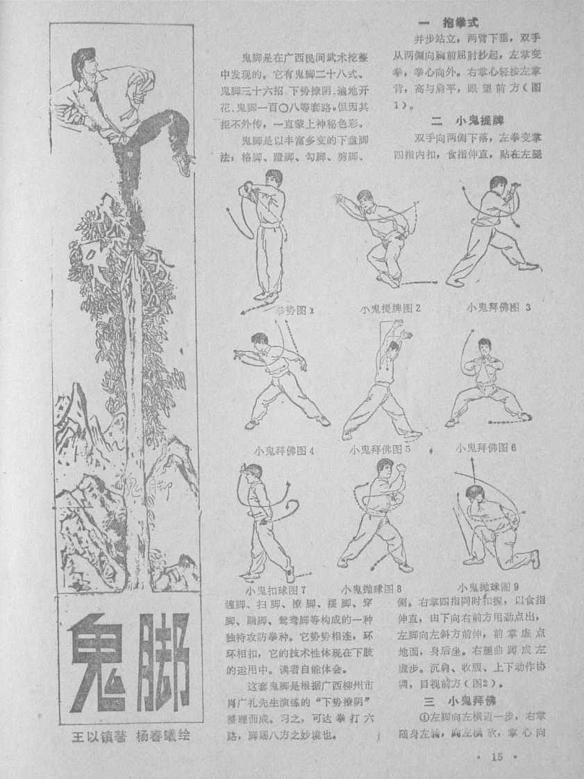 《鬼脚》王以镇-四书格