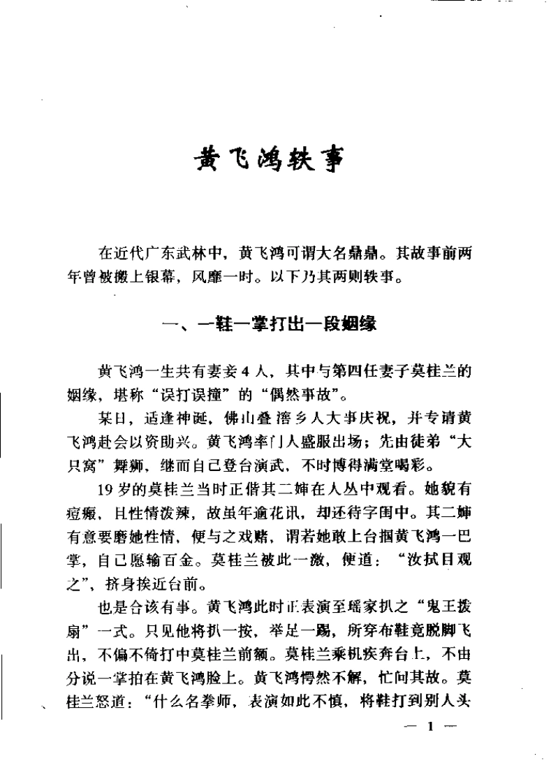《黄飞鸿嫡传工字伏虎拳》梁达-四书格