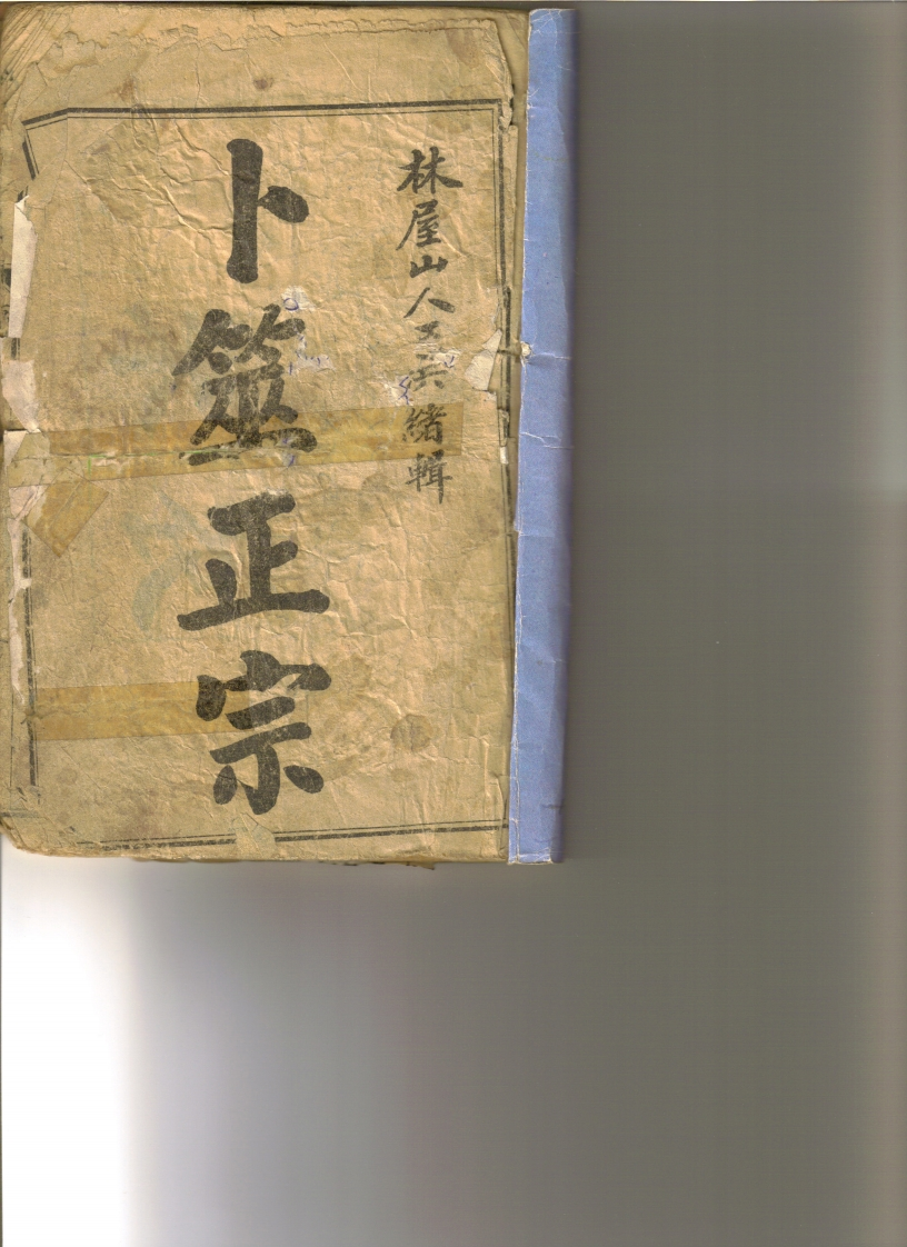 【术藏】第2卷《卜筮正宗》-四书格