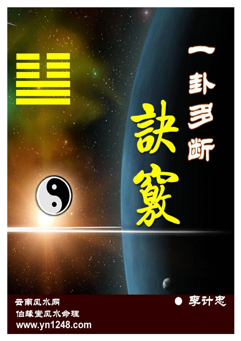 一卦多斷卦例技法精解