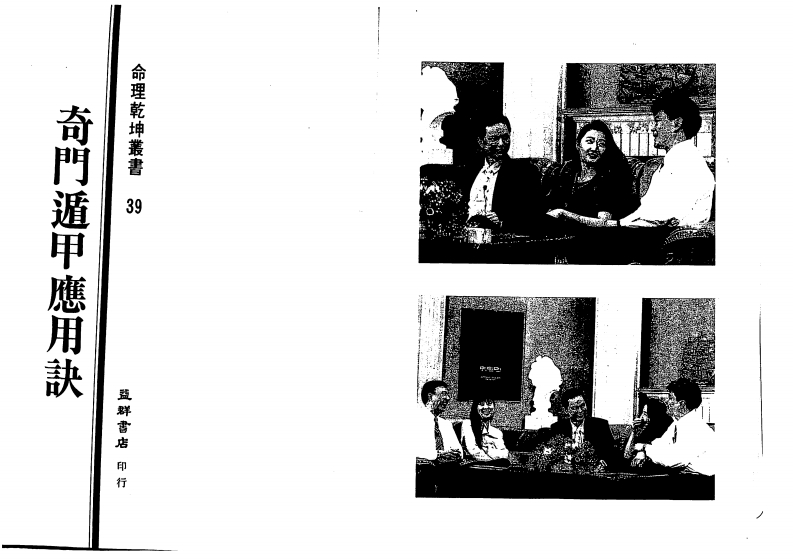 一善居士-奇门遁甲应用诀