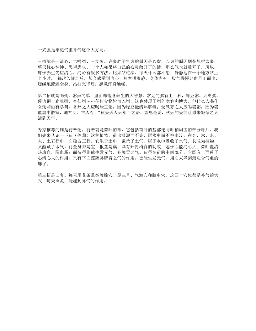 一式三招补气法-四书格