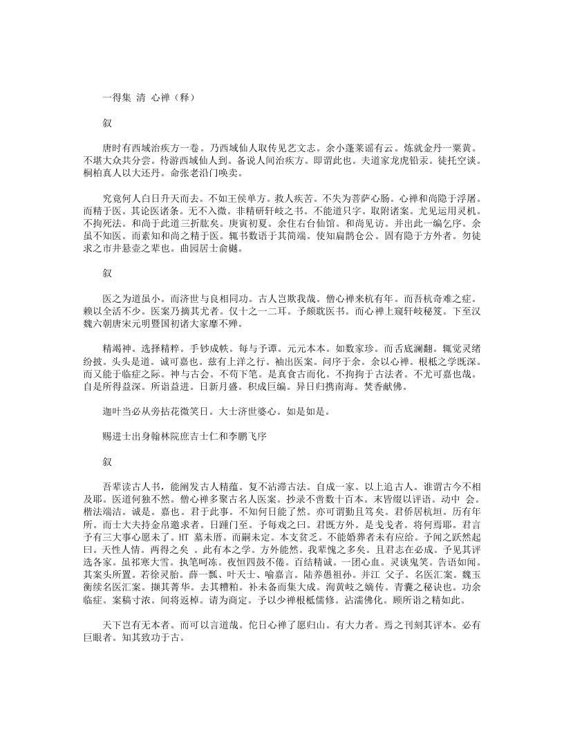 一得集