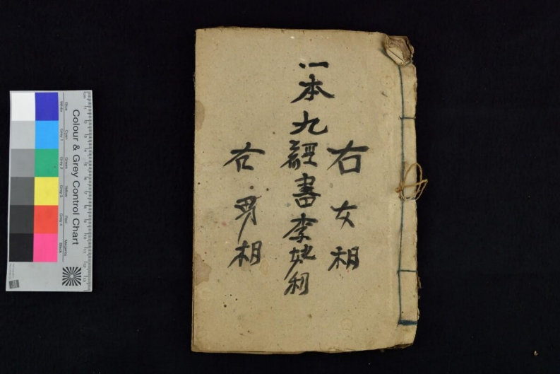 一本九经书20页-四书格