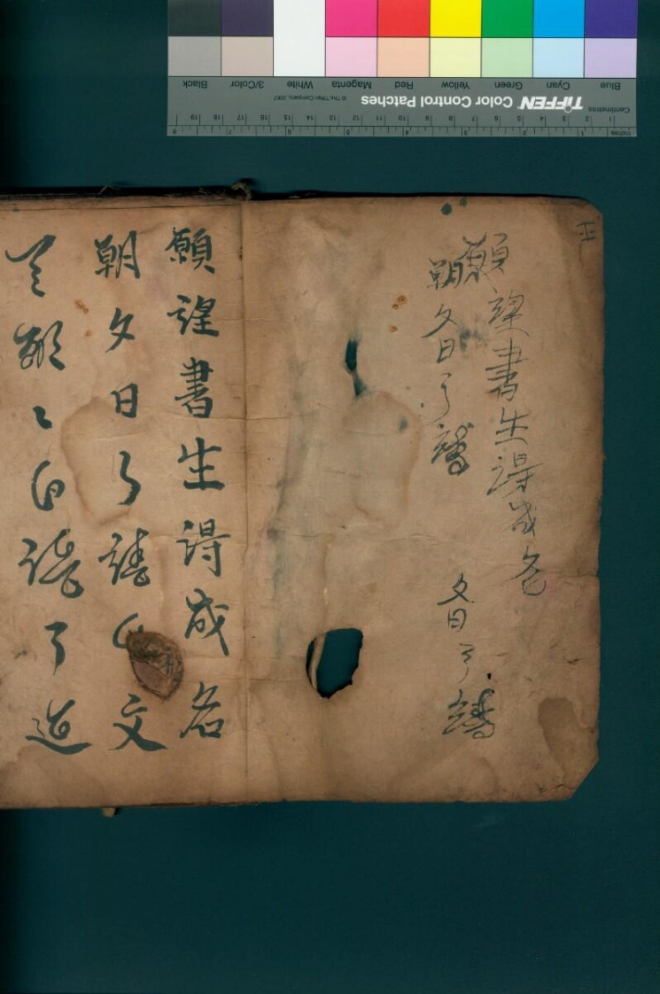 一本伸斗科乙-四书格