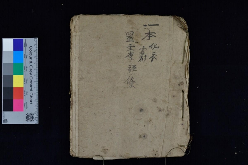 一本化衣依雷衬15页-四书格